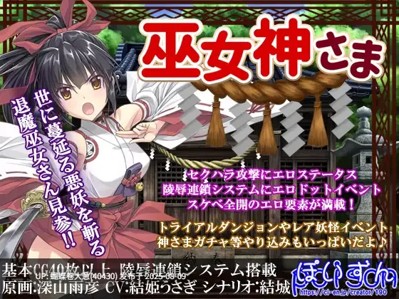 [巫女制服][催淫触手][凌辱调教][崩坏堕落] S巫女神さま [真・巫女神さま]  [度盘][注意游戏名及链接内容]-第3张图片-萌站