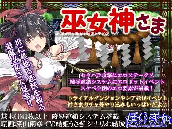 [巫女制服][催淫触手][凌辱调教][崩坏堕落] S巫女神さま [真・巫女神さま]  [度盘][注意游戏名及链接内容]-第14张图片-萌站