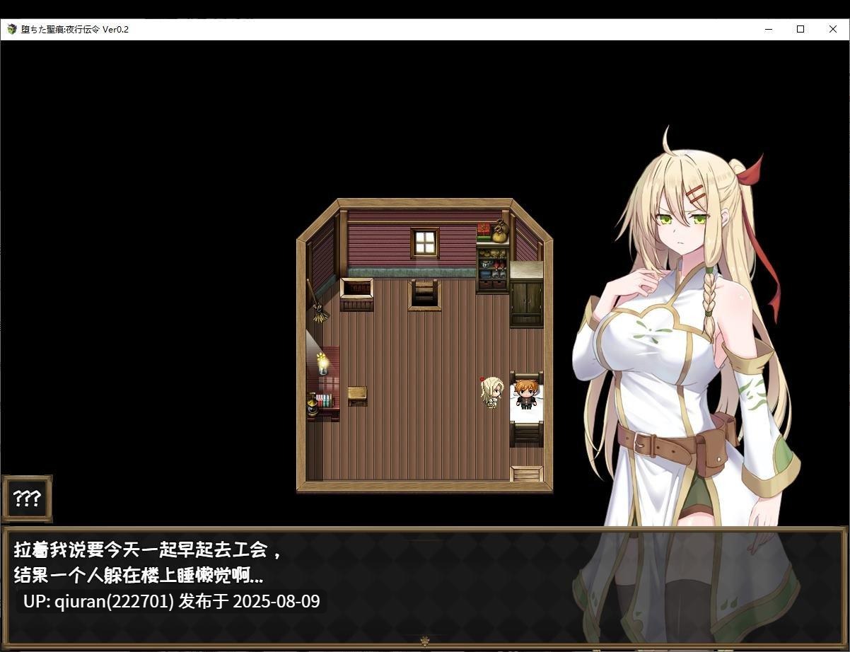 【绿色RPG/中文/CV】堕ちた聖痕：夜行伝令 v0.35 官中测试版【更新/1.57G】