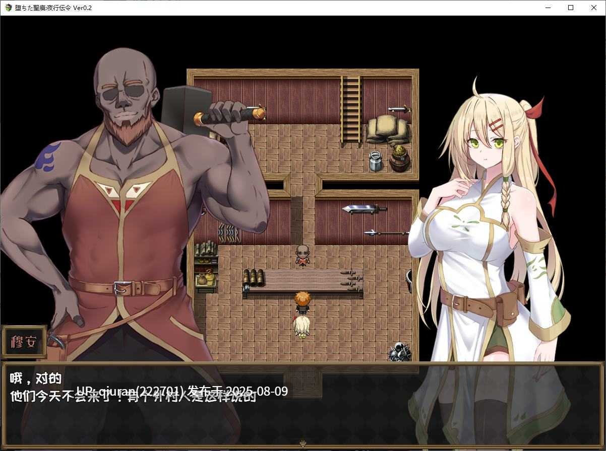 【绿色RPG/中文/CV】堕ちた聖痕：夜行伝令 v0.35 官中测试版【更新/1.57G】-第3张图片-萌站