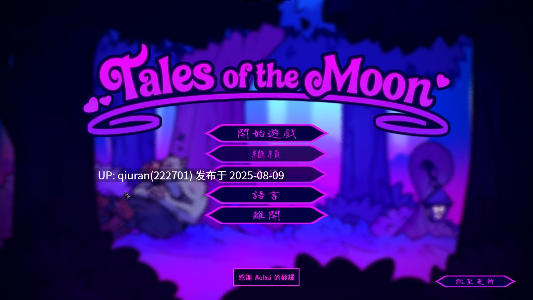 【欧美SLG/中文/动态】Tales of the Moo v0.7.2 最新官中版【更新/320M】-第4张图片-萌站 【欧美SLG/中文/动态】Tales of the Moo v0.7.2 最新官中版【更新/320M】-第4张图片-萌站