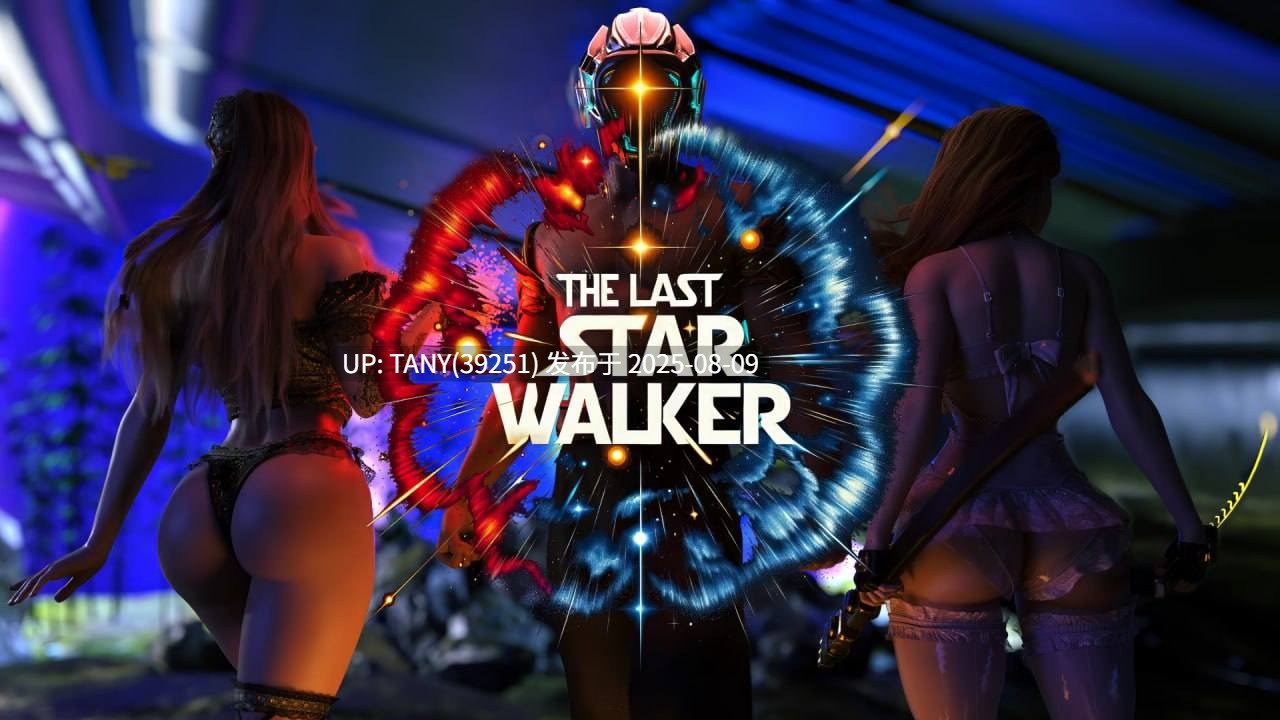 #最后的星行者   #The Last Star Walker Ch.3 AI汉化版-第5张图片-萌站