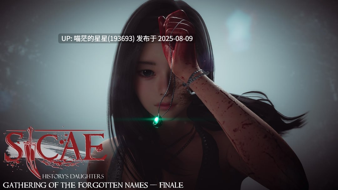 · 游戏Title: 刺刃 (Sicae )· 版本：ep7