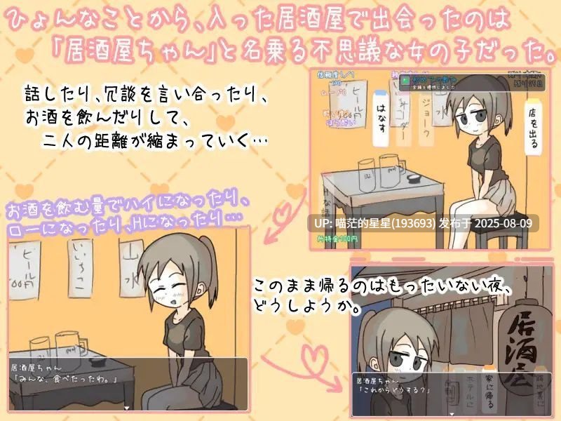 · 游戏Title:  居酒屋ちゃん物語-酒とHと男と女ー / 居酒屋酱物语-酒与情欲与男女  · 版本：v2.0-第4张图片-萌站