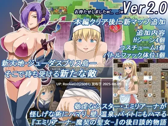 【日系RPG精品/官中/步兵/卖春/修女/合集】魔契圣女埃米莉亚娜 エミリアーナ-魔契の聖女 Ver1.02 官方中文步兵版+步兵CG包+前作【703M】-第4张图片-萌站
