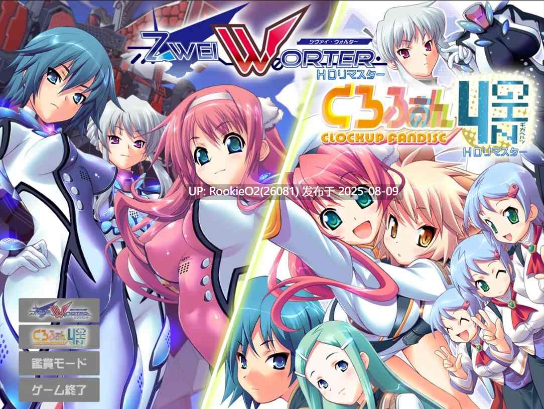 【机甲ADV/汉化/破处/萝莉/纯爱】2合1 双言之旅 HD重制版 Zwei Worter HDリマスター AI汉化版+全CG存档【4.15G】-第4张图片-萌站