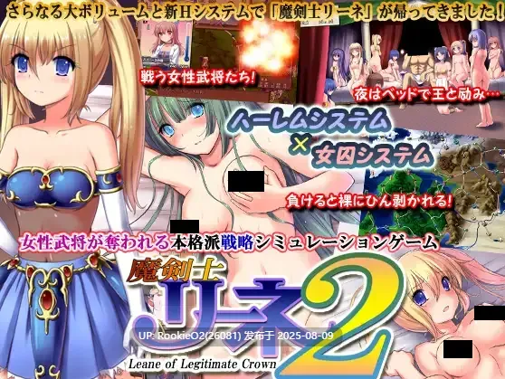 【精品SLG/精翻/NTR/后宫/合集】魔剑士莉奈1+2 魔剣士リーネ+魔剣士リーネ2+精翻汉化+全回想【2.49G】-第4张图片-萌站