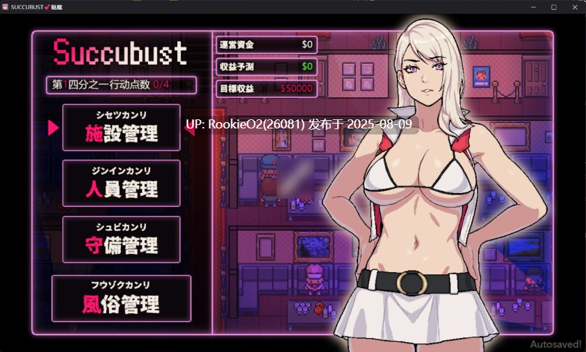 【日式经营SLG/AI汉化/2D/经营】SUCCUBUST❤魅魔风俗店 AI汉化润色版 【1.16G/新作】-第5张图片-萌站 【日式经营SLG/AI汉化/2D/经营】SUCCUBUST❤魅魔风俗店 AI汉化润色版 【1.16G/新作】-第5张图片-萌站