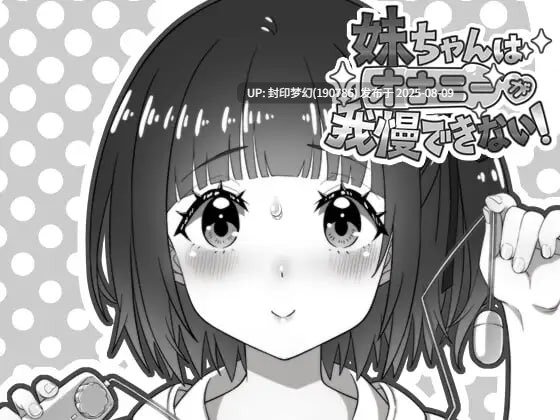 A755 妹ちゃんはオナニーが我慢できない！