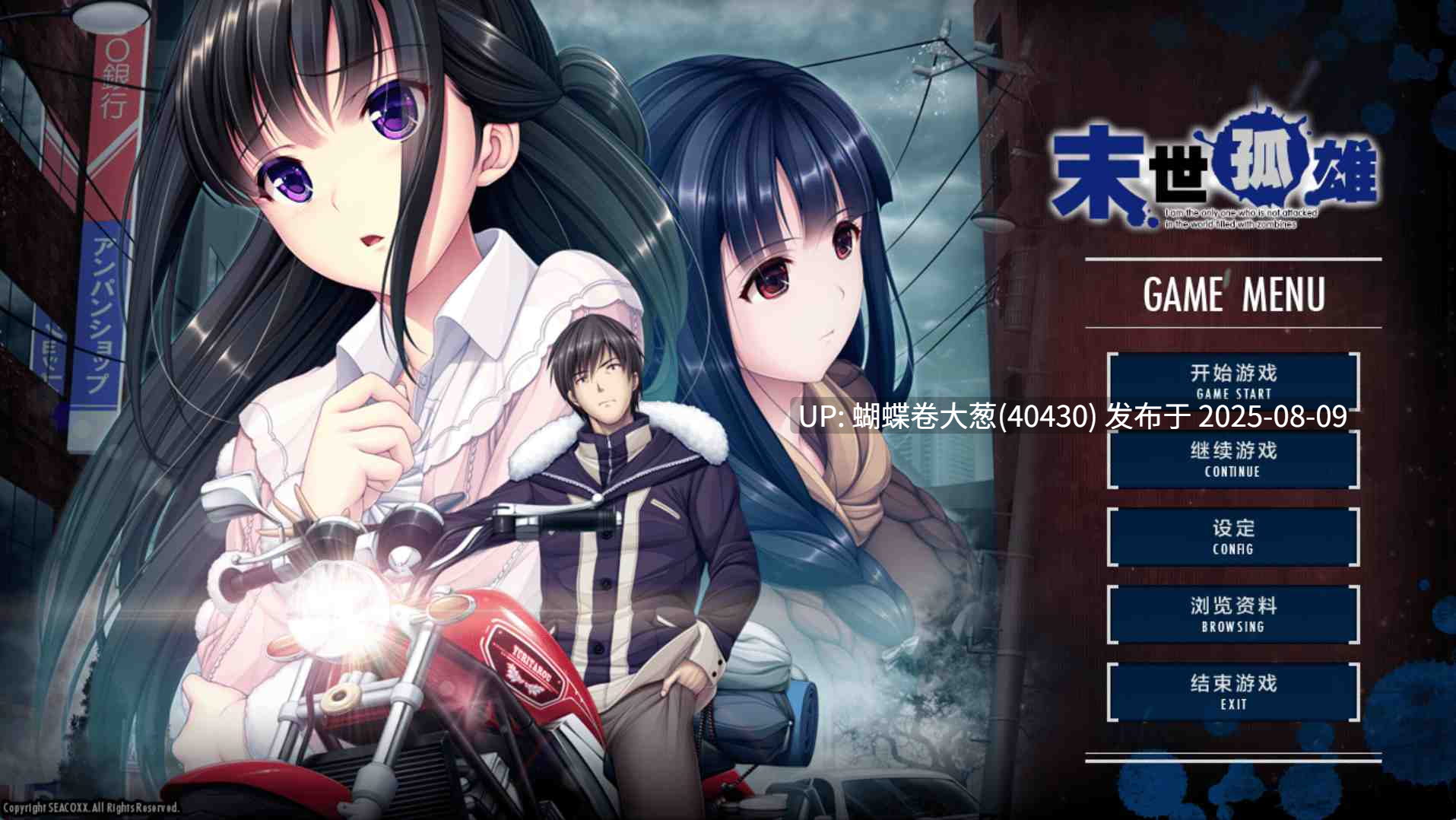 [爆款后宫神作系列合集][调教后宫征服][官中]ゾンビのあふれた世界で俺だけが襲われない 末世孤雄vol0—3 合集CG解包+全CG存档 -第8张图片-萌站