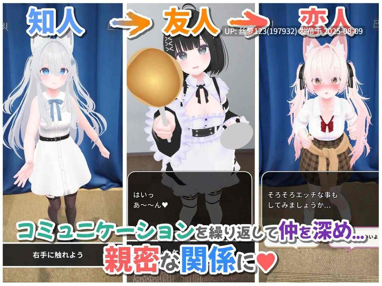 [3D/PC]#虚拟女友 VR Cotton #バーチャル彼女VR コットン v1.0.0 官方中文版【2025年08月02日 发售】-第5张图片-萌站