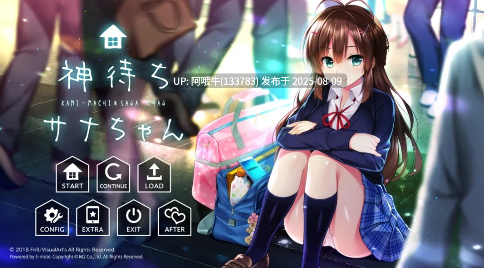 【拔作/ADV/精翻/淫乱】神待少女纱波 神待ちサナちゃん+精翻汉化内嵌版+全回想【4.36G】【序号2864】-第2张图片-萌站 【拔作/ADV/精翻/淫乱】神待少女纱波 神待ちサナちゃん+精翻汉化内嵌版+全回想【4.36G】【序号2864】-第2张图片-萌站