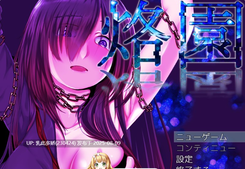 9[RPG-PC] [漏出堕落]烙園～ラクエン～V1.1AI汉化[1.04G]-第8张图片-萌站