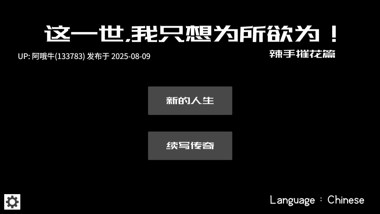 【互动/SLG/官中/NTR】这一世，我只想为所欲为！辣手摧花篇！未亡人村に潜伏した男 官方中文版【1.38G】【序号2867】