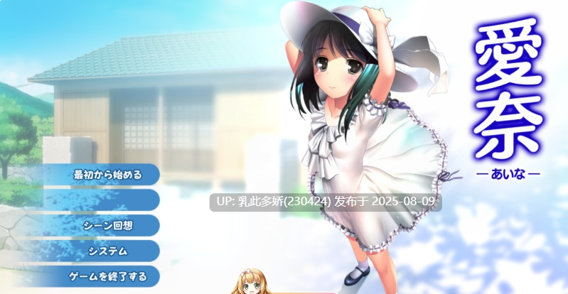 11[ADV-PC] [ADV动态CG伪骨科]愛奈 -あいな-机翻汉化[1G]-第6张图片-萌站