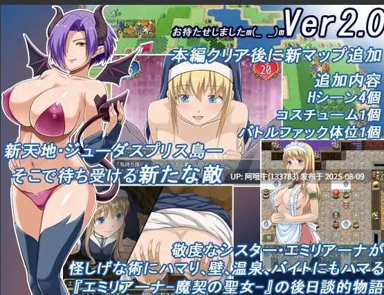 【日系/RPG/精品/官中/步兵/萌站内植】魔契圣女埃米莉亚娜 エミリアーナ-魔契の聖女 Ver1.02 官方中文步兵版+步兵CG包+前作【993M】【序号2870】-第2张图片-萌站 【日系/RPG/精品/官中/步兵/萌站内植】魔契圣女埃米莉亚娜 エミリアーナ-魔契の聖女 Ver1.02 官方中文步兵版+步兵CG包+前作【993M】【序号2870】-第2张图片-萌站