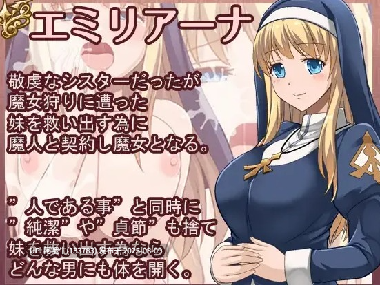 【日系/RPG/精品/官中/步兵/萌站内植】魔契圣女埃米莉亚娜 エミリアーナ-魔契の聖女 Ver1.02 官方中文步兵版+步兵CG包+前作【993M】【序号2870】-第5张图片-萌站 【日系/RPG/精品/官中/步兵/萌站内植】魔契圣女埃米莉亚娜 エミリアーナ-魔契の聖女 Ver1.02 官方中文步兵版+步兵CG包+前作【993M】【序号2870】-第5张图片-萌站