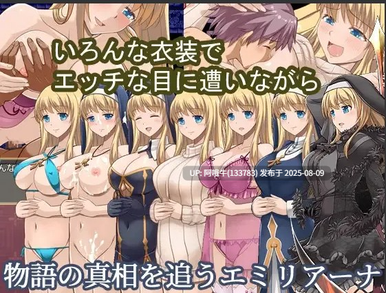 【日系/RPG/精品/官中/步兵/萌站内植】魔契圣女埃米莉亚娜 エミリアーナ-魔契の聖女 Ver1.02 官方中文步兵版+步兵CG包+前作【993M】【序号2870】-第7张图片-萌站 【日系/RPG/精品/官中/步兵/萌站内植】魔契圣女埃米莉亚娜 エミリアーナ-魔契の聖女 Ver1.02 官方中文步兵版+步兵CG包+前作【993M】【序号2870】-第7张图片-萌站