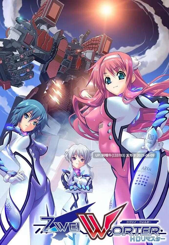 【机甲/ADV/汉化/破处】双言之旅 HD重制版 Zwei Worter HDリマスター AI汉化版+全CG存档【4.15G】【序号2871】-第4张图片-萌站