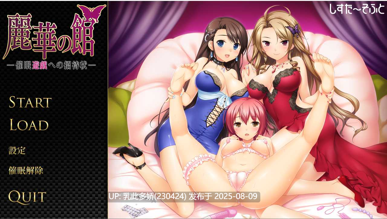 21[ADV-PC] [精品ADV生肉]丽华之馆 ～催○游戏的邀请函V1.1[1.25G]-第5张图片-萌站