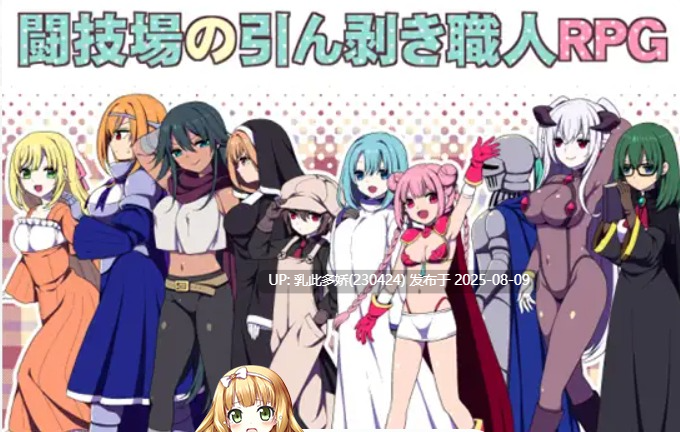 26[RPG-PC] [精品RPG-AI汉化]竞技场的剥衣匠（内附CG包）V2019.01.22[971M]-第4张图片-萌站