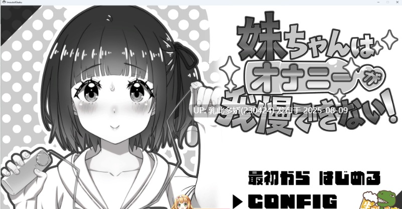 32[SLG-PC] [养成SLG汉化]妹妹忍不住要自慰！ AI汉化版 [新作] [600M]-第4张图片-萌站