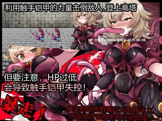 [RPG汉化PC][たい焼きしっぽおひとつ]触手铠甲与神秘高塔 触手鎧と神秘の塔[萌站植入] [1.15G]