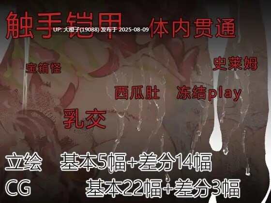 [RPG汉化PC][たい焼きしっぽおひとつ]触手铠甲与神秘高塔 触手鎧と神秘の塔[萌站植入] [1.15G]-第4张图片-萌站