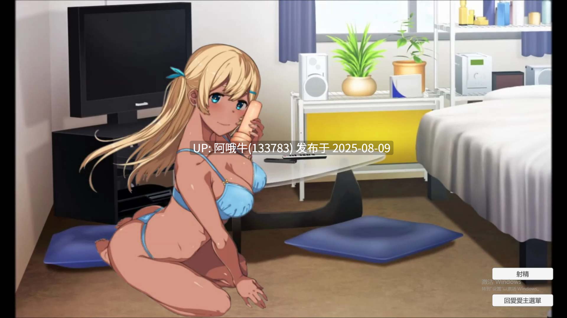【ADV/中文】 黑肉妹妹开飞机杯 V1.1官方中文步兵版 【500M】【序号2881】-第3张图片-萌站