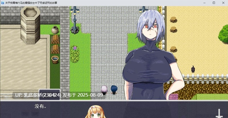 38[RPG-PC] [RPG汉化]我的青梅竹马是最强剑士却中了无感诅咒的故事 挂载AI汉化版[新汉化][1.2G]-第2张图片-萌站
