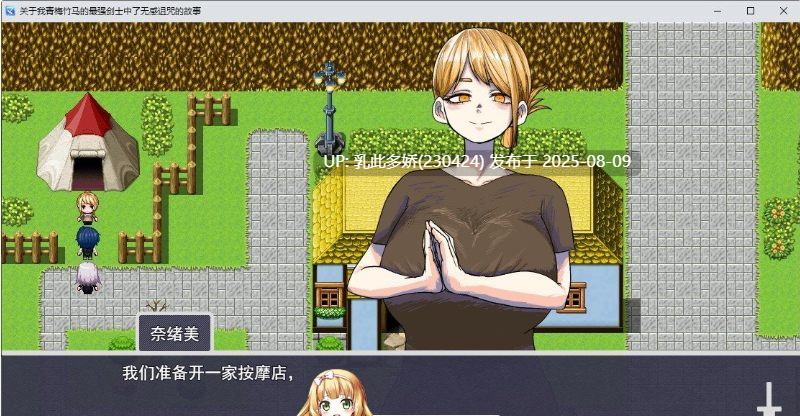 38[RPG-PC] [RPG汉化]我的青梅竹马是最强剑士却中了无感诅咒的故事 挂载AI汉化版[新汉化][1.2G]-第3张图片-萌站
