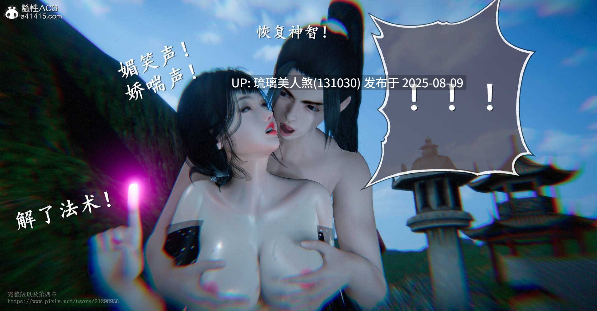 3D漫画 仙剑奇侠传 1-8 （完） 2482P-第2张图片-萌站
