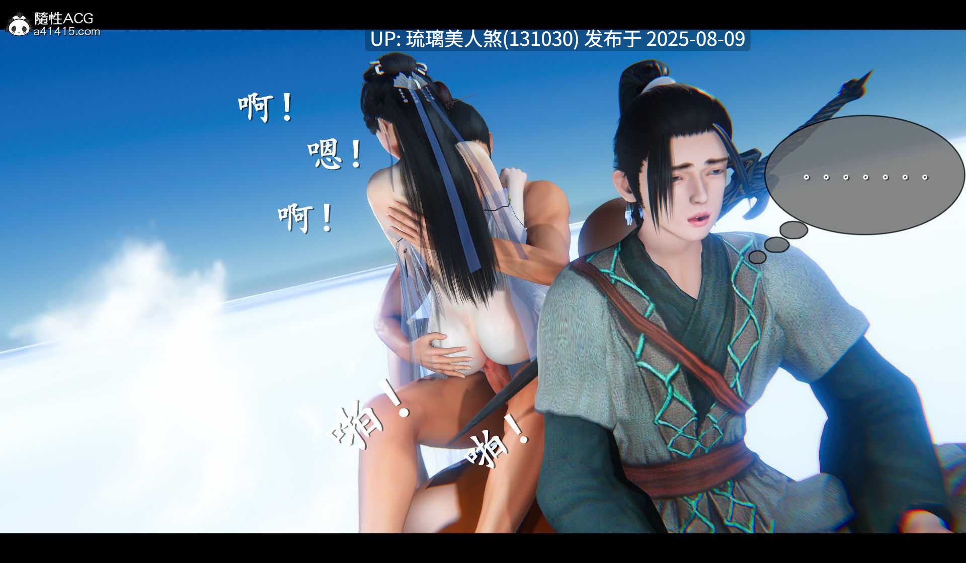 3D漫画 仙剑奇侠传 1-8 （完） 2482P-第3张图片-萌站