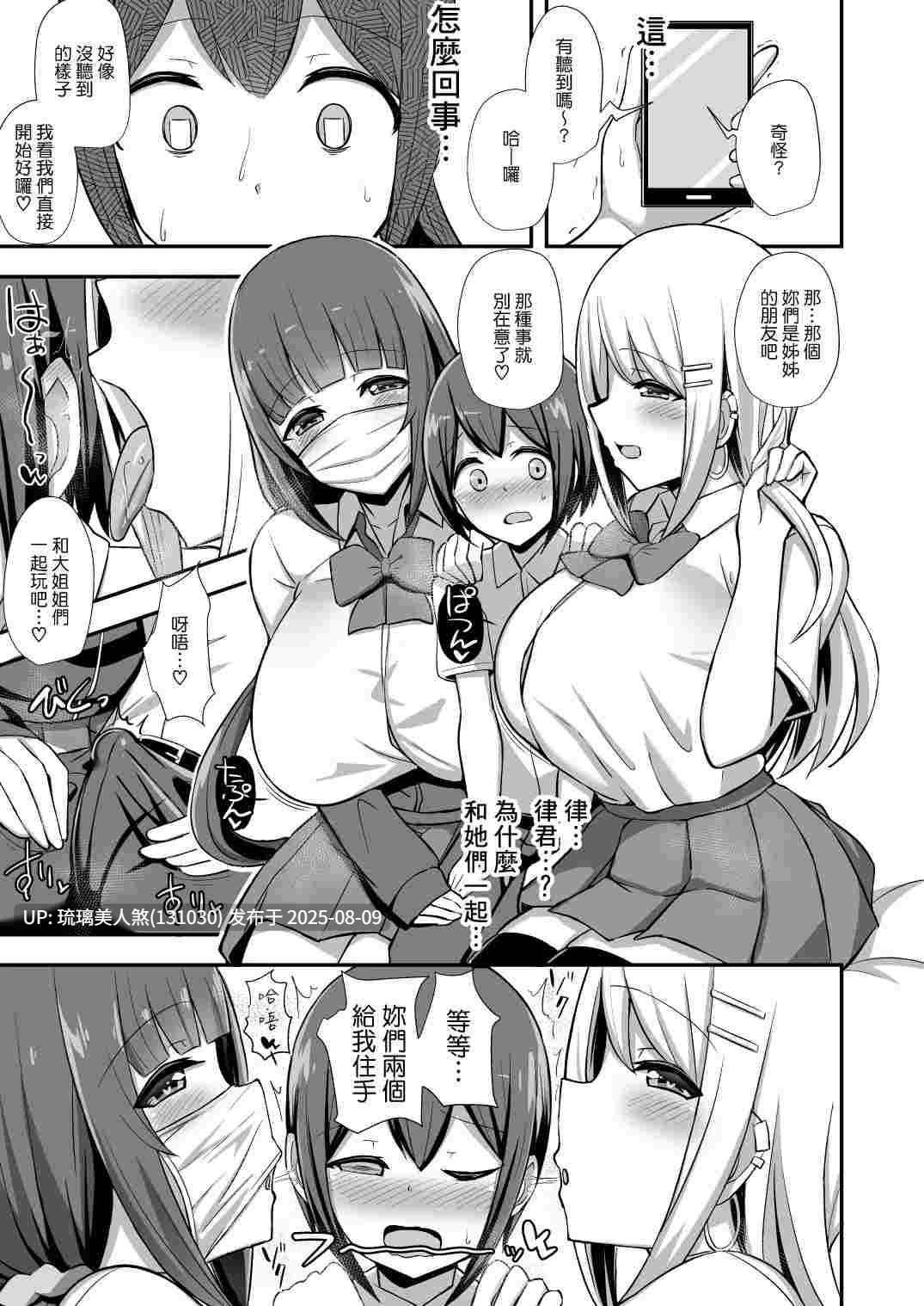 黑白漫画 風紀の敗北 ドスケベJKギャルコンビの弟寝取り 33P-第2张图片-萌站