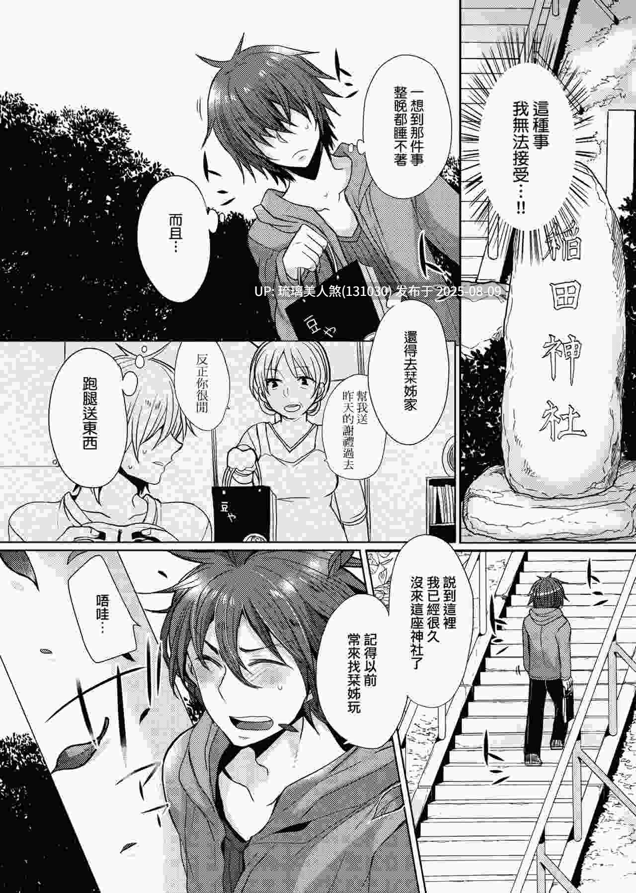 黑白漫画 千金小姐想品尝禁果 216P-第3张图片-萌站
