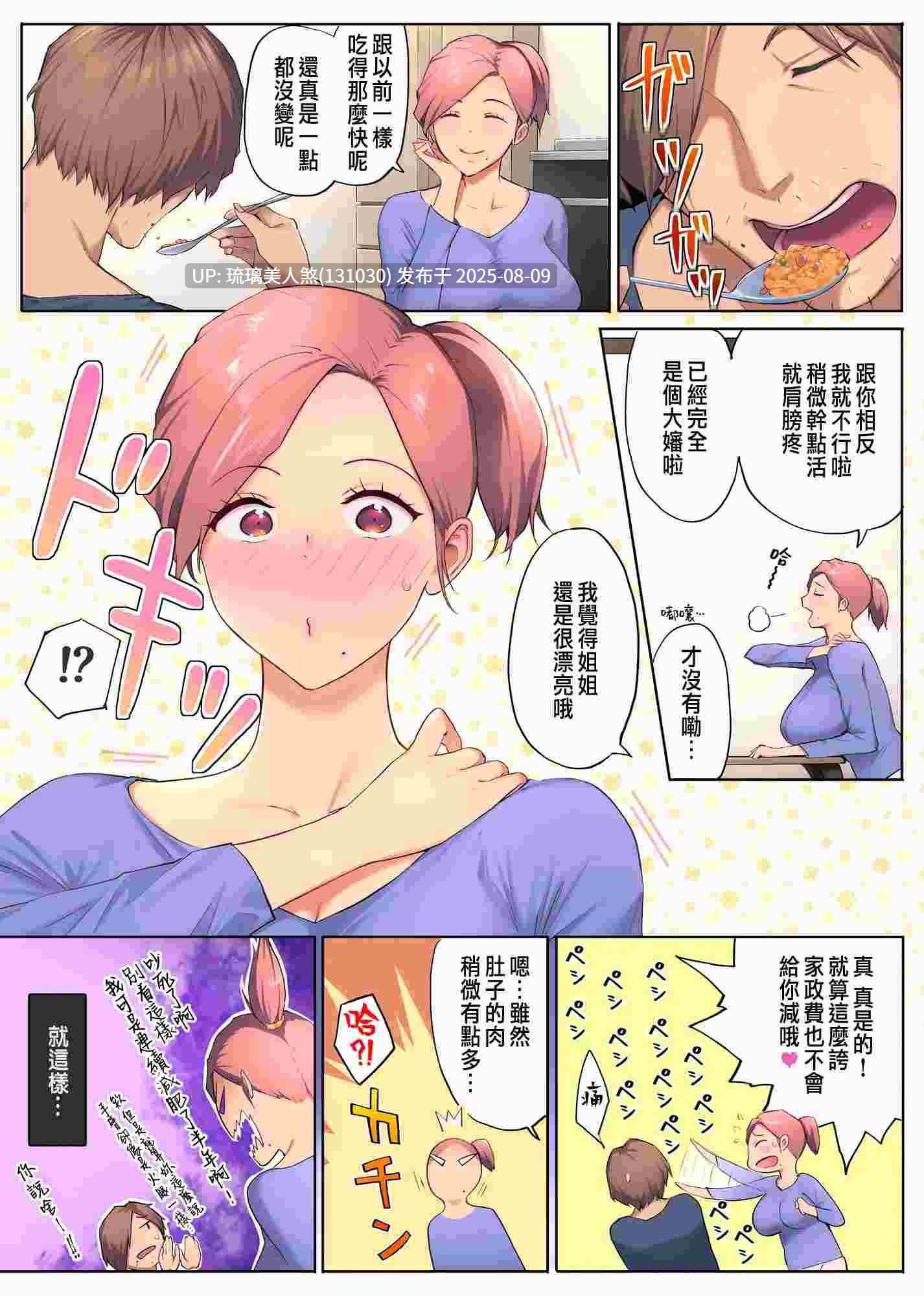 全彩漫画 成熟的姐姐~过于方便的姐弟关系～[完整版] 77P