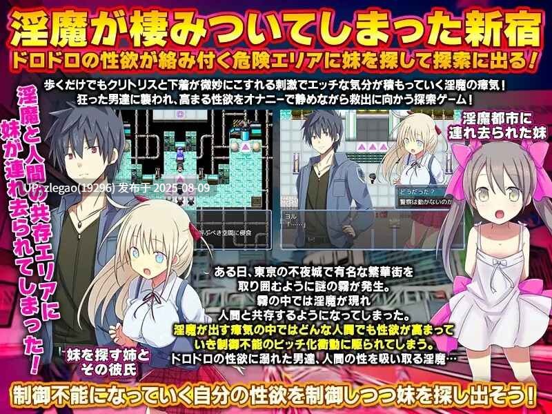 【PC/汉化】淫魔都市新宿 不行了！阴蒂勃起，动弹不得! 淫魔都市新宿 もうダメ!クリトリスが勃起して動けないっ!-第3张图片-萌站