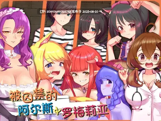 【DLsite/汉化/H攻击/动态/CV/女主人公/男主人公/人外娘/魔物娘/魅魔/淫魔/色诱/奇幻/反向奸/男性受】囚われのアルストロメリア 被囚禁的阿尔斯&罗梅莉亚【社团名：さーくるてくあ/RJ365442】-第4张图片-萌站