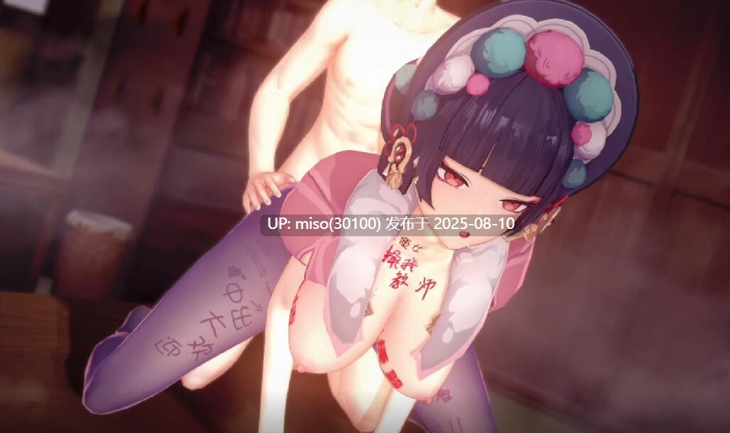 Iwara - 莫娜云堇-impart（mona）-第2张图片-萌站