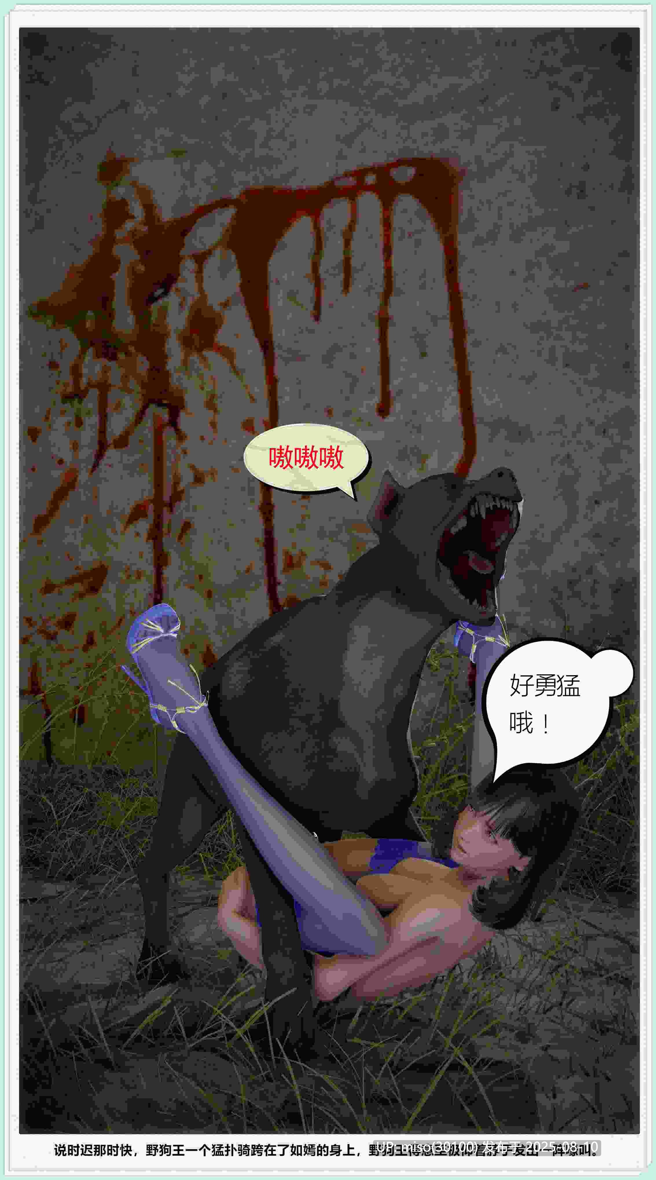 三美大战野狗群-第13张图片-萌站