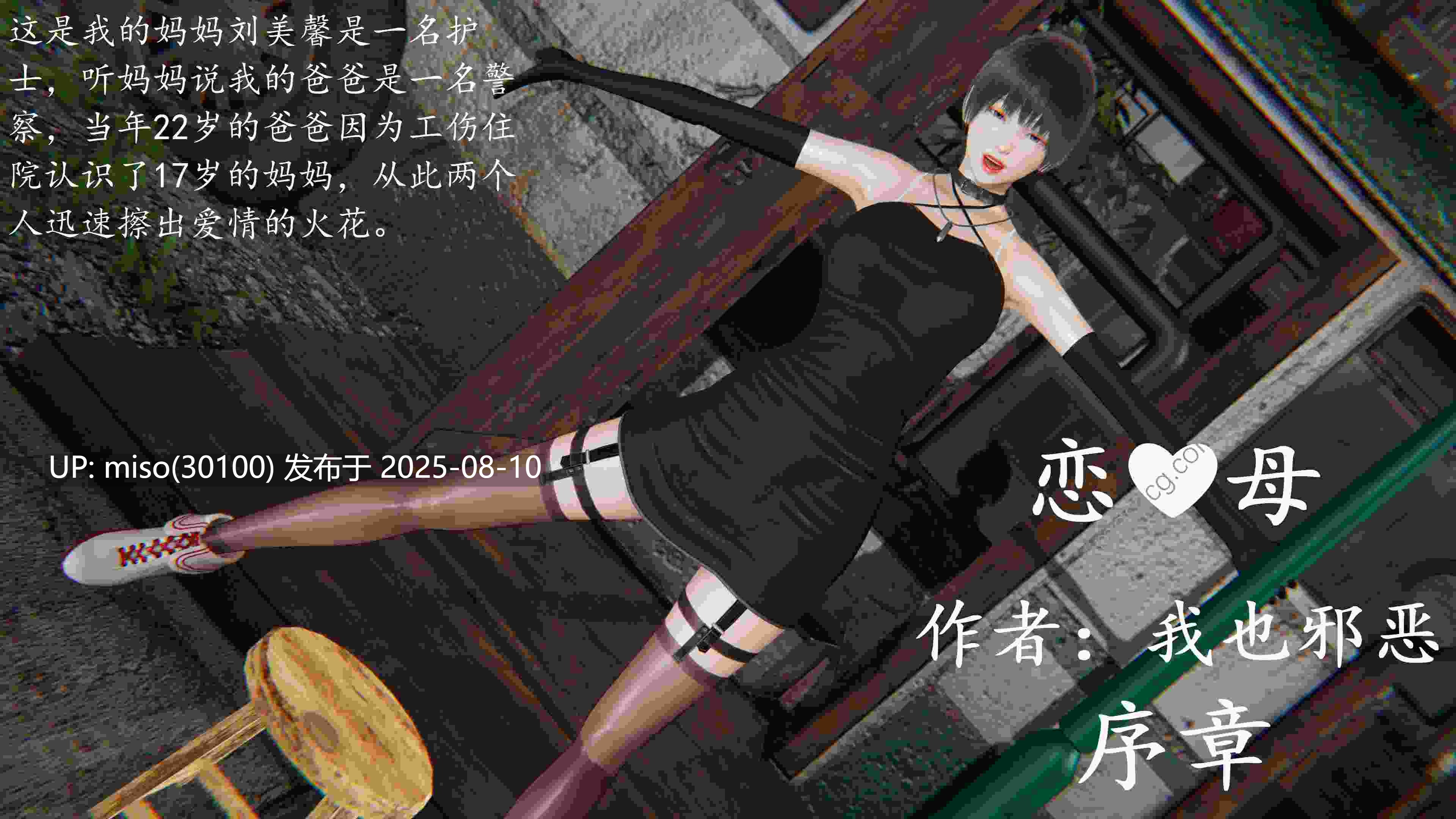 恋母