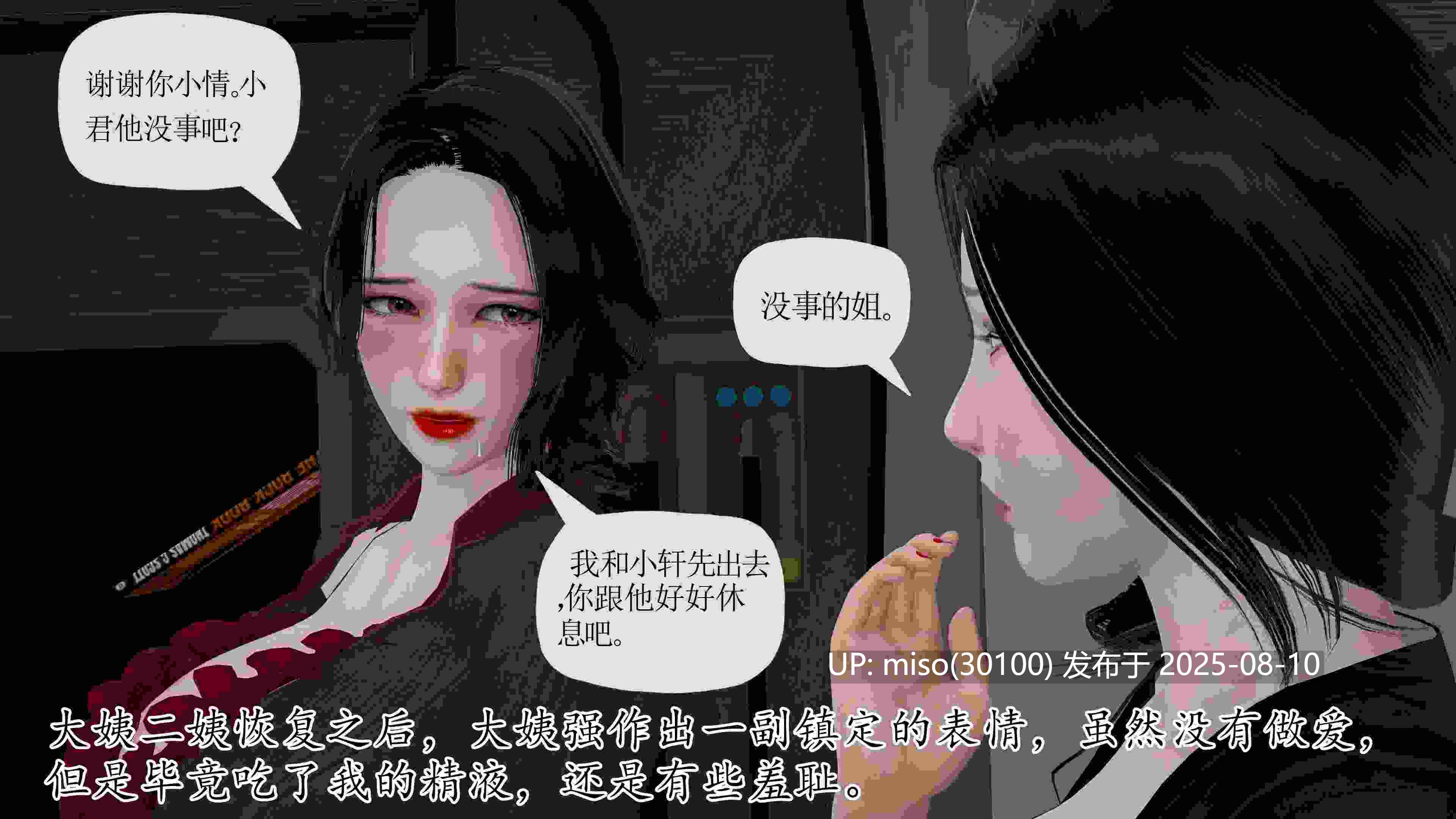 末日中的母子01-07-第14张图片-萌站