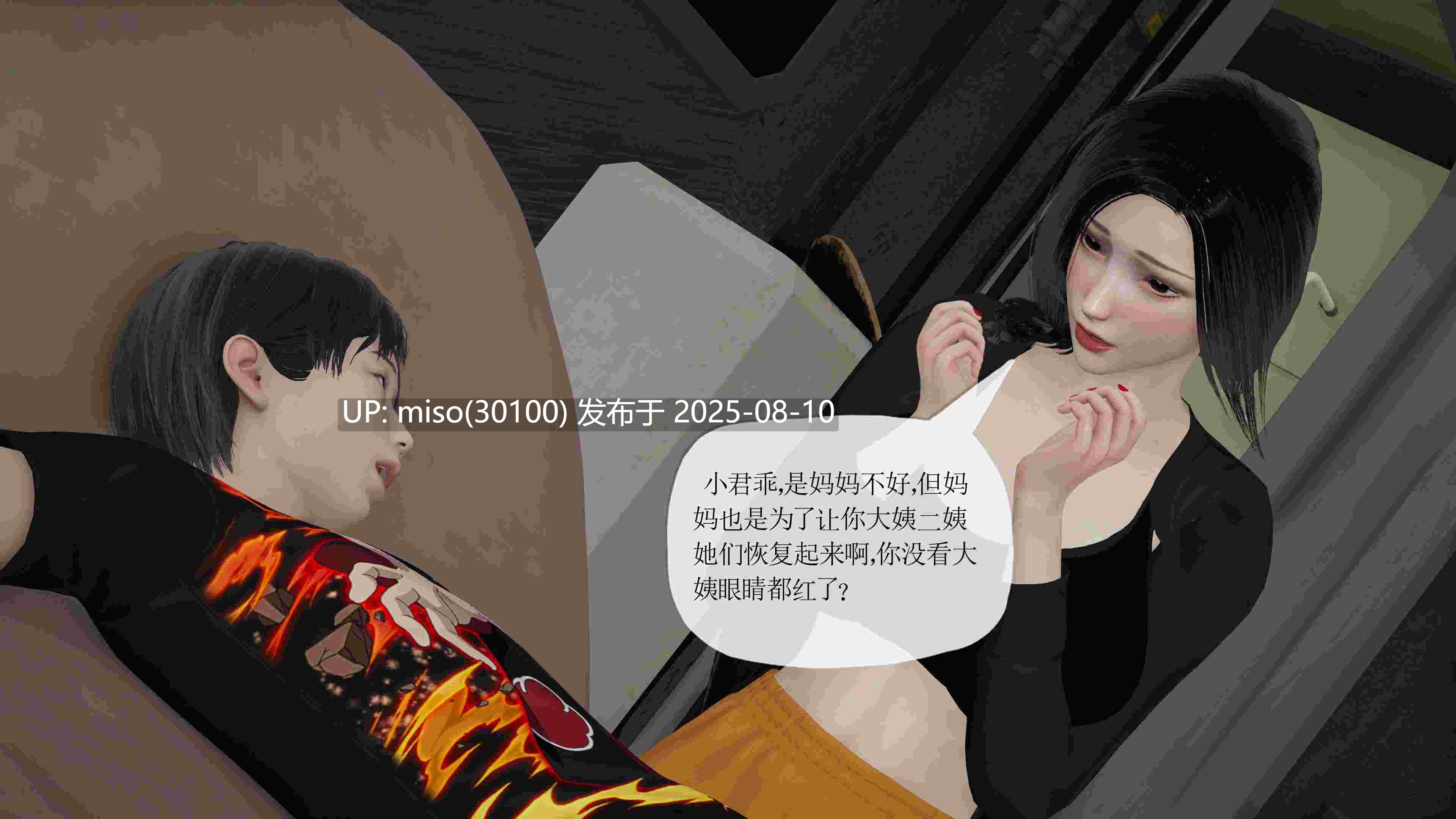 末日中的母子01-07-第16张图片-萌站