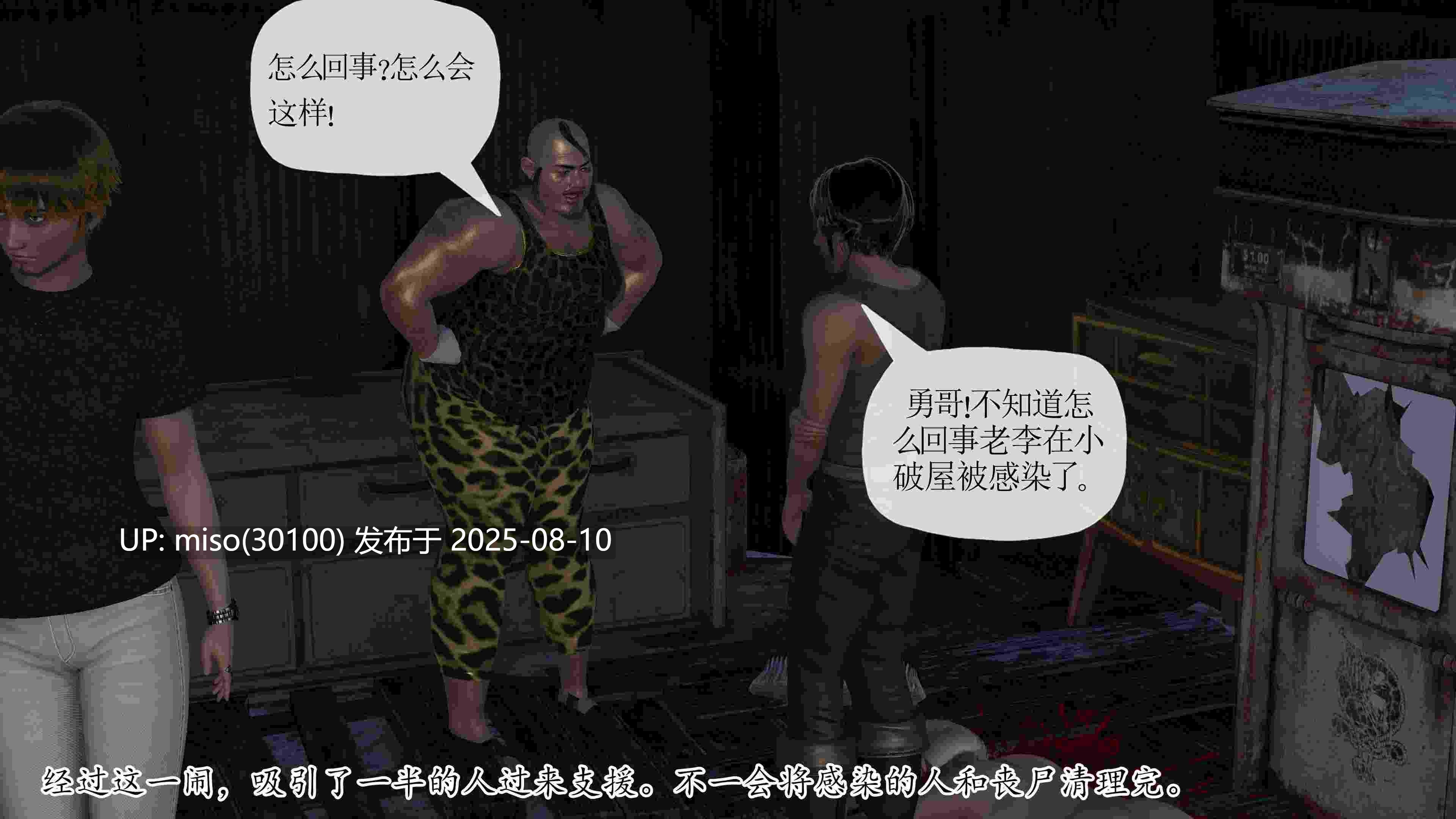 末日中的母子01-07-第21张图片-萌站