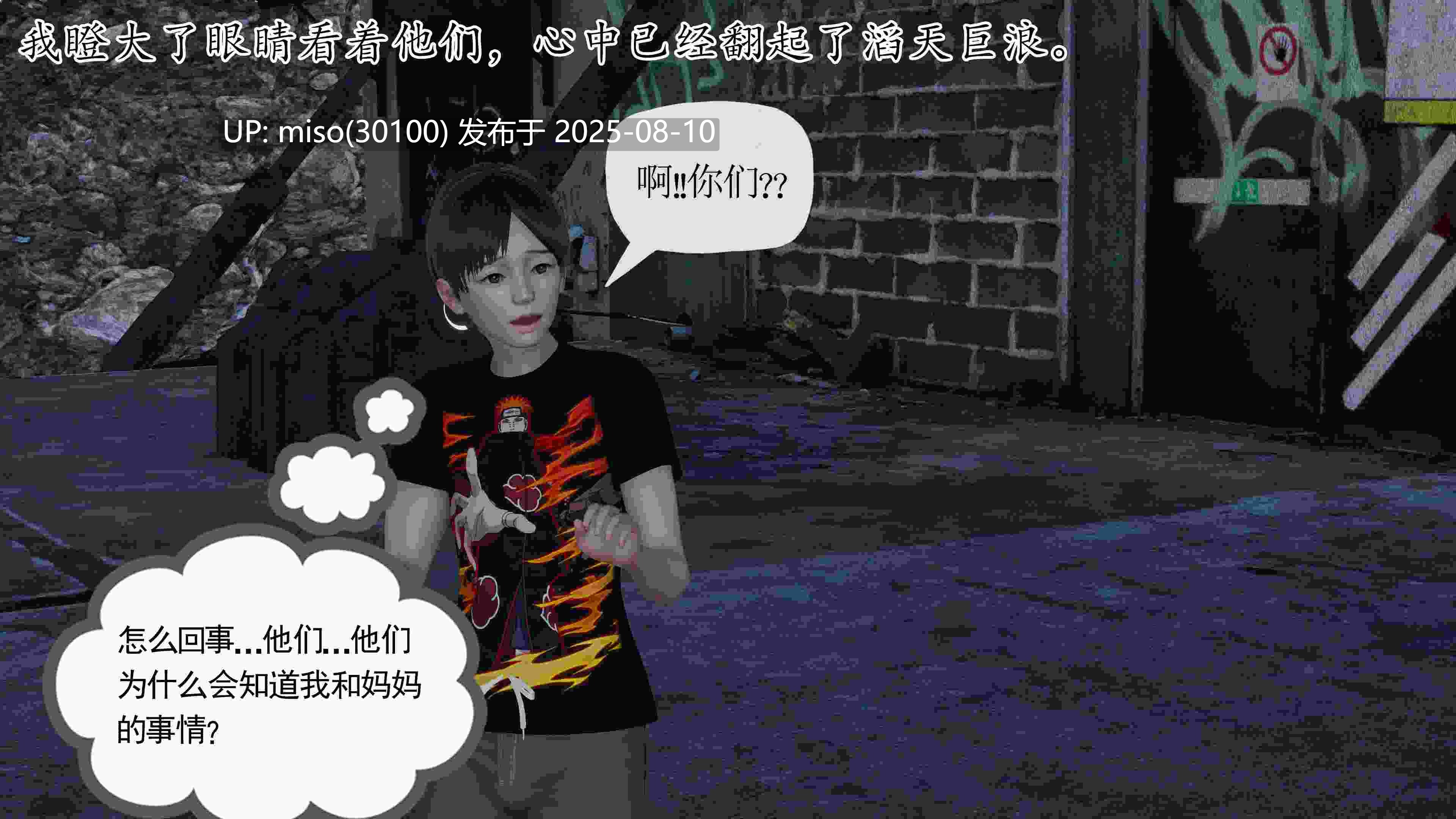 末日中的母子01-07-第32张图片-萌站