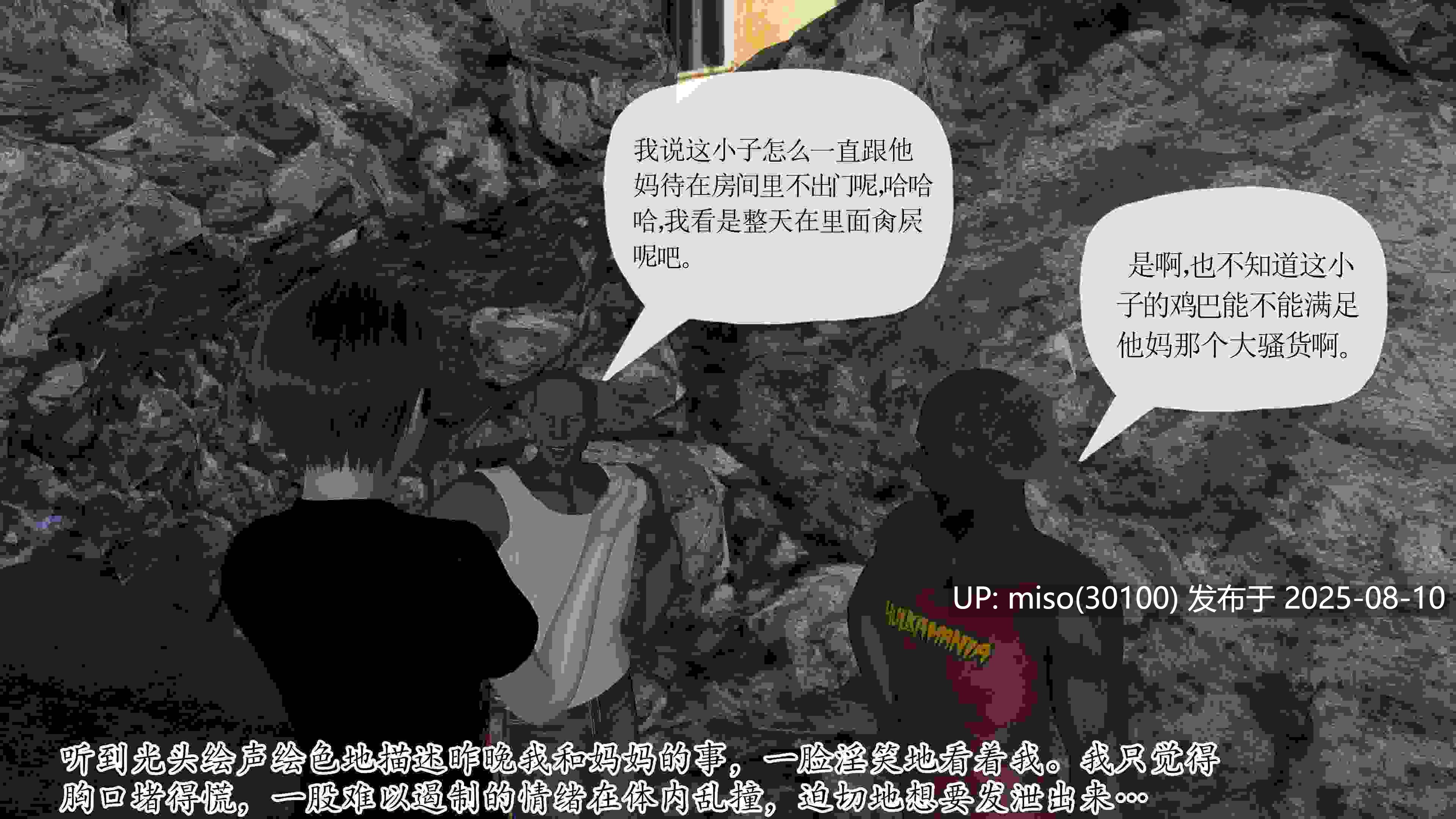 末日中的母子01-07-第35张图片-萌站