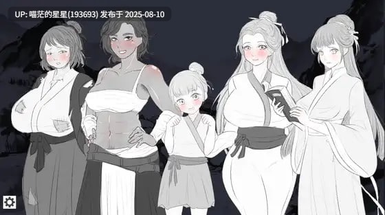 ✅社团名：#追夢鹹魚 ▫️名称：这一世，我只想为所欲为！辣手摧花篇！ ▫️原名：未亡人村に潜伏した男  