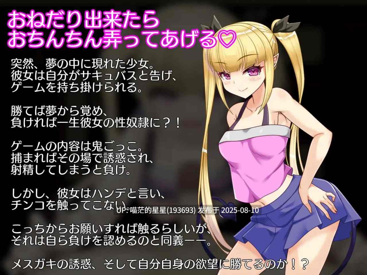 ✅社团名：#砂糖工房 ▫️名称：无法从雌小鬼魅魔手中逃脱！ ▫️原名：メスガキサキュバスから逃げられない！ ▫️版本：v1.10  -第2张图片-萌站