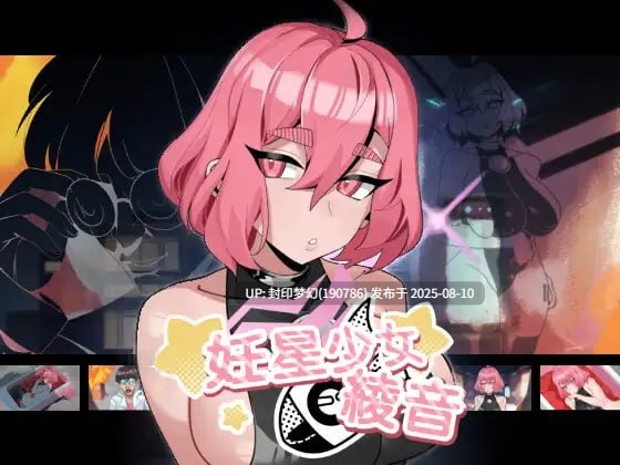 A762 妊星少女綾音