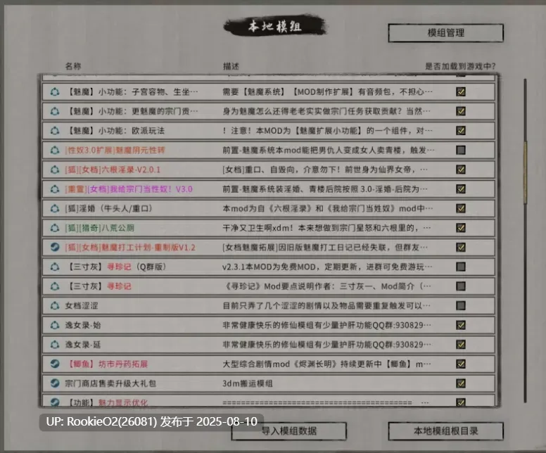【仙侠RPG/中文/魔改MOD版】鬼谷八荒女档专用绅士魔改MOD整合版【57.8G/更新】-第4张图片-萌站 【仙侠RPG/中文/魔改MOD版】鬼谷八荒女档专用绅士魔改MOD整合版【57.8G/更新】-第4张图片-萌站